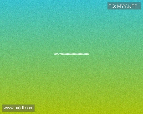 全球90vs足球比分实时更新助您掌握精彩赛事动态与比分分析