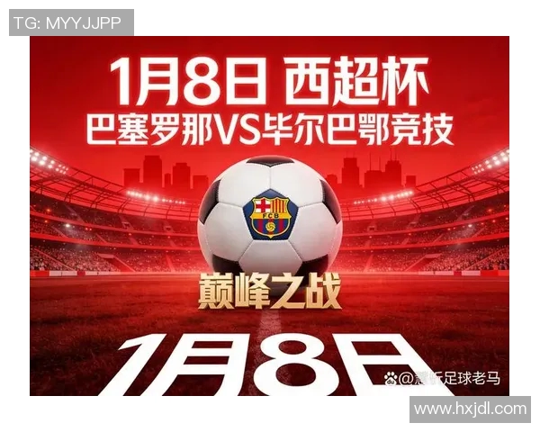 毕尔巴鄂与布迪纳摩的精彩对决揭示足球魅力与战术较量的巅峰时刻